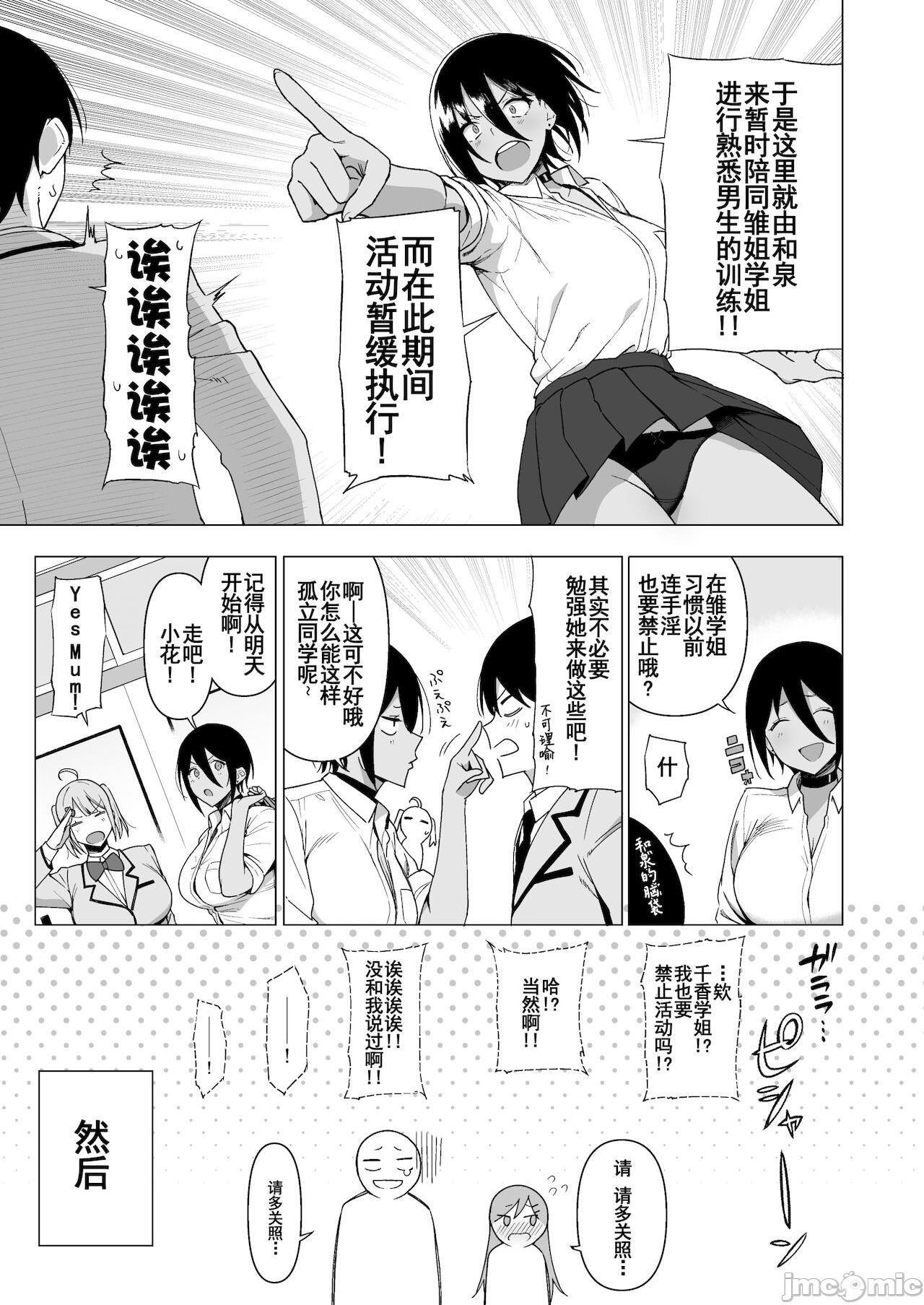 【羅莎莉亞漢化】[生き恥ハミングバード (天野どん)] 風紀委員とフーゾク活動 vol.3, 페이지 12