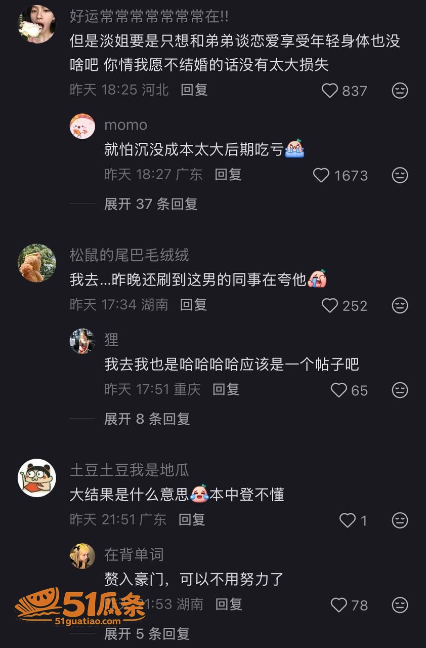 淡淡 认爱25岁男友相关图片14