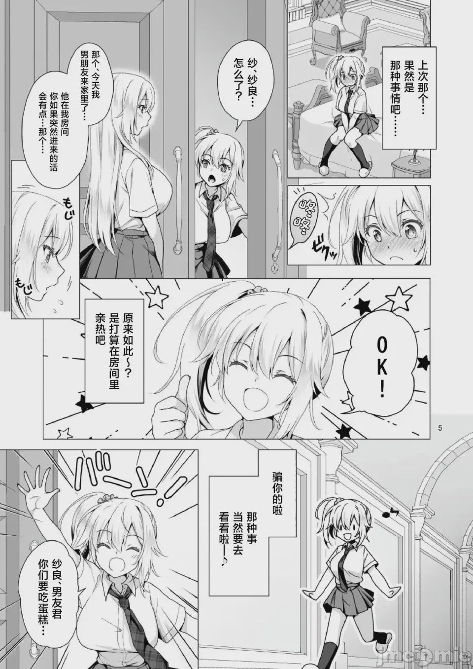第1话，第 5 頁