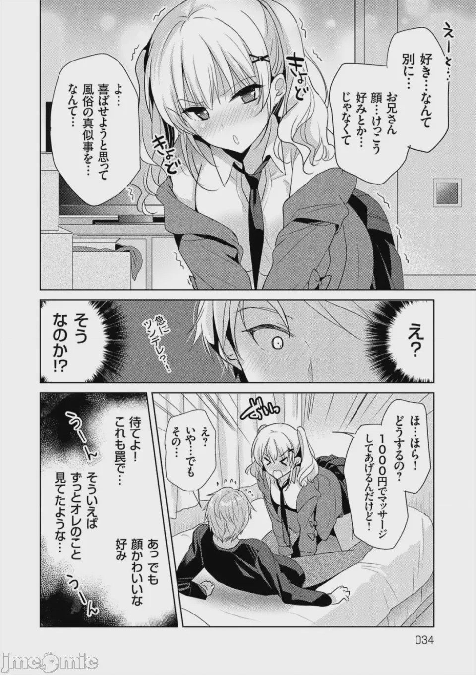 第1话, page 34