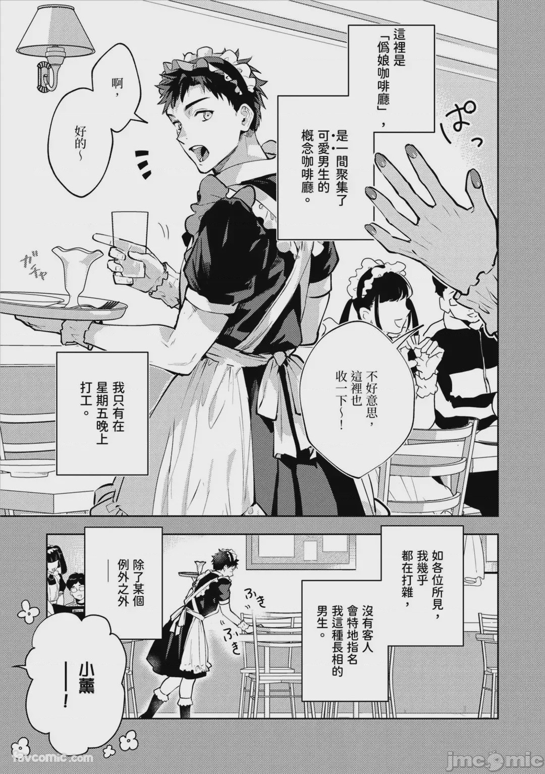 第1话，第 4 页
