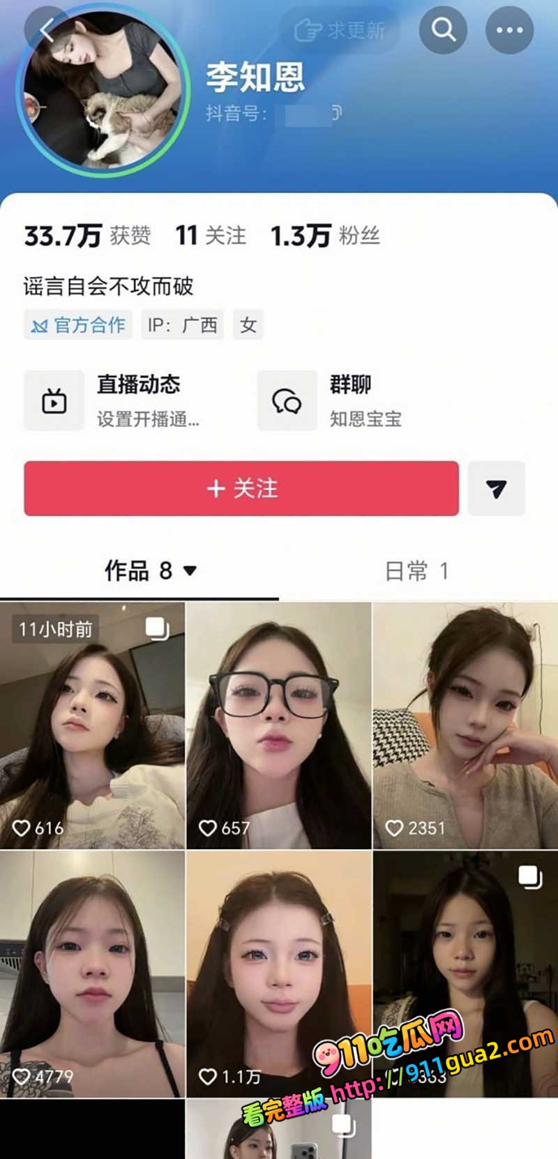 抖音精神小妹 李知恩 约炮视频被曝 照片2