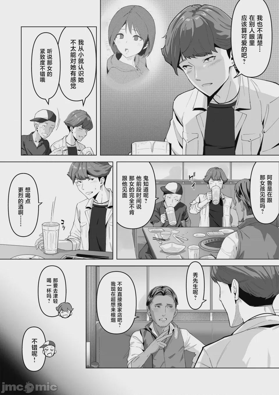 第1话，第 8 页