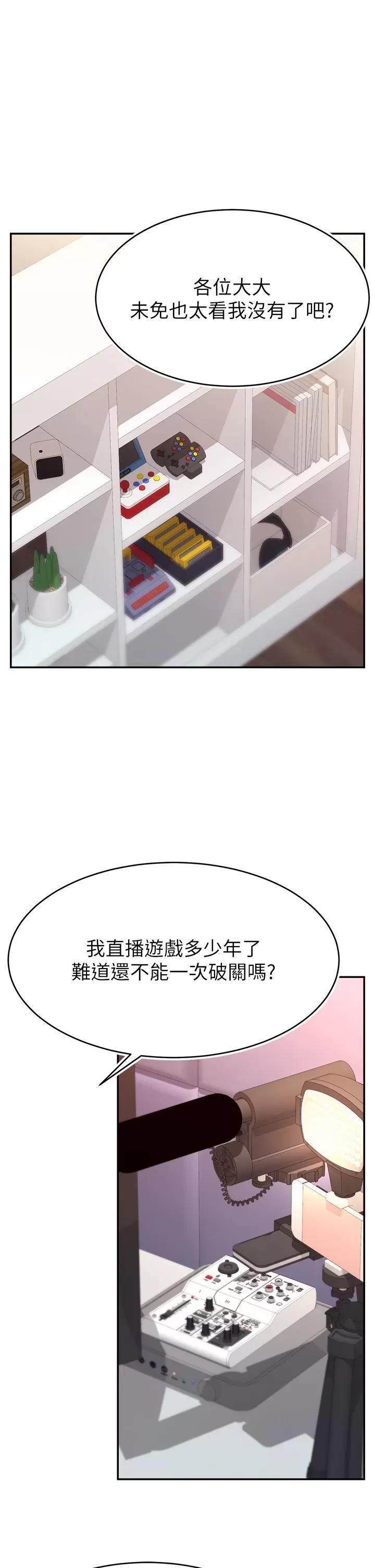 直播主的量量密碼/直播主的流量密码 第1话，第 1 页
