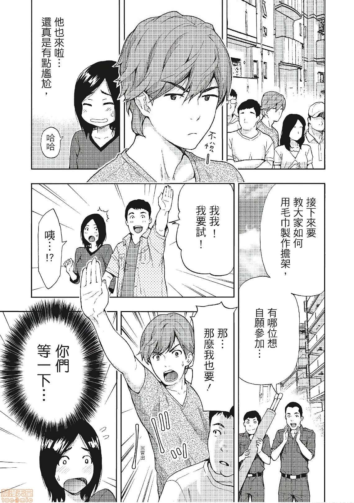 [東タイラ] 昼下がり、妻の事情。| 人妻們的那些不可告人之, หน้า 109