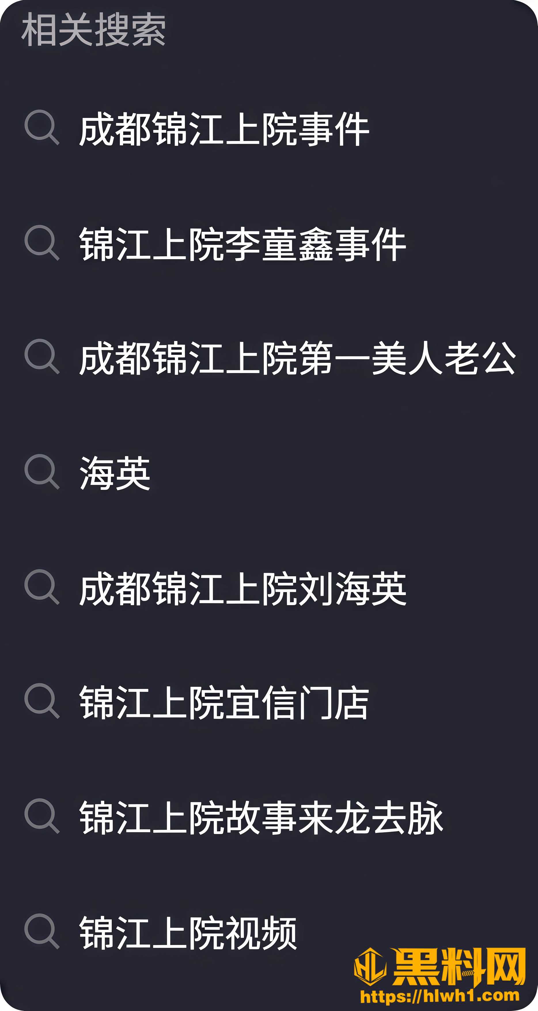 成都刘海英偷情风波 2