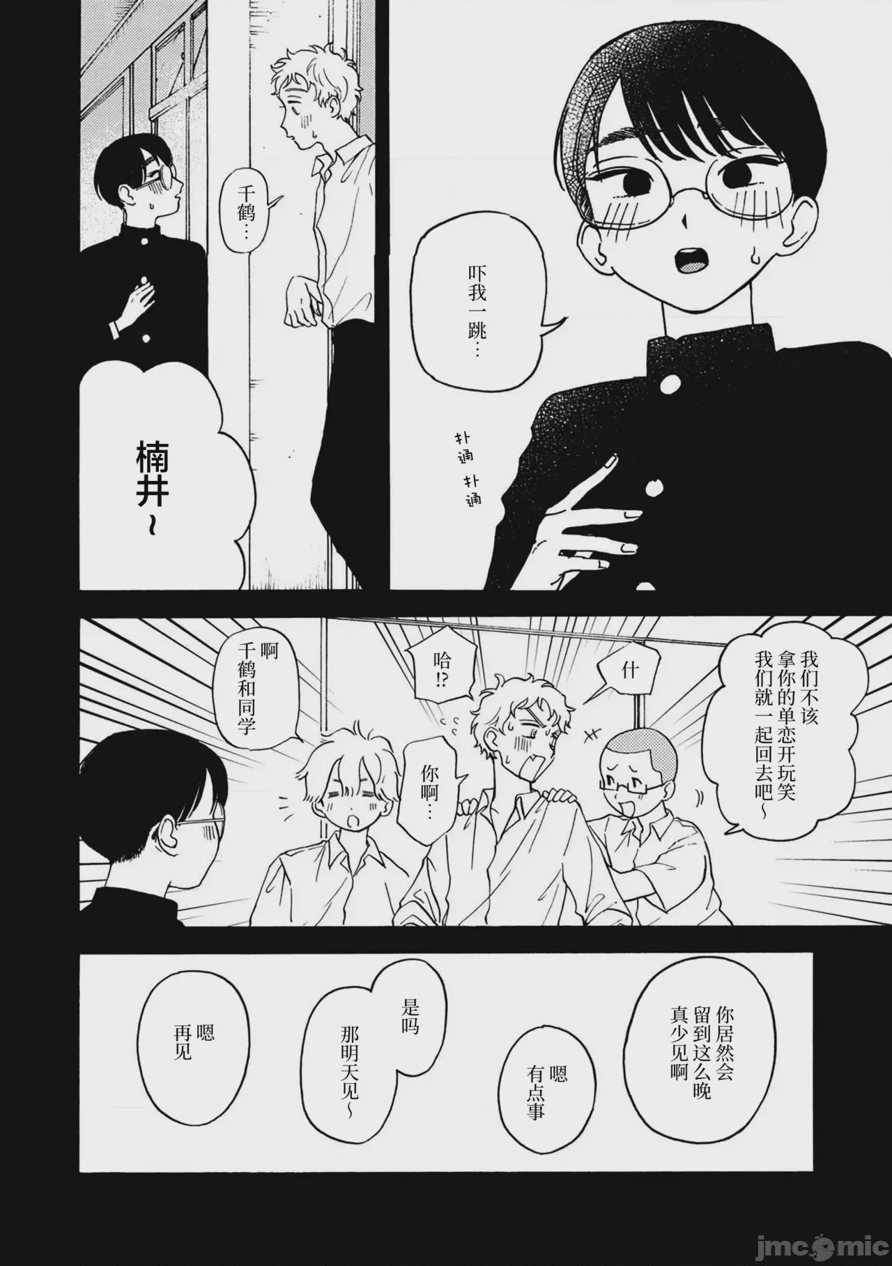 第1话，第 20 页