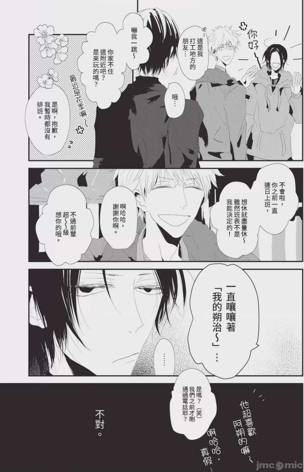 第1话，第 38 页