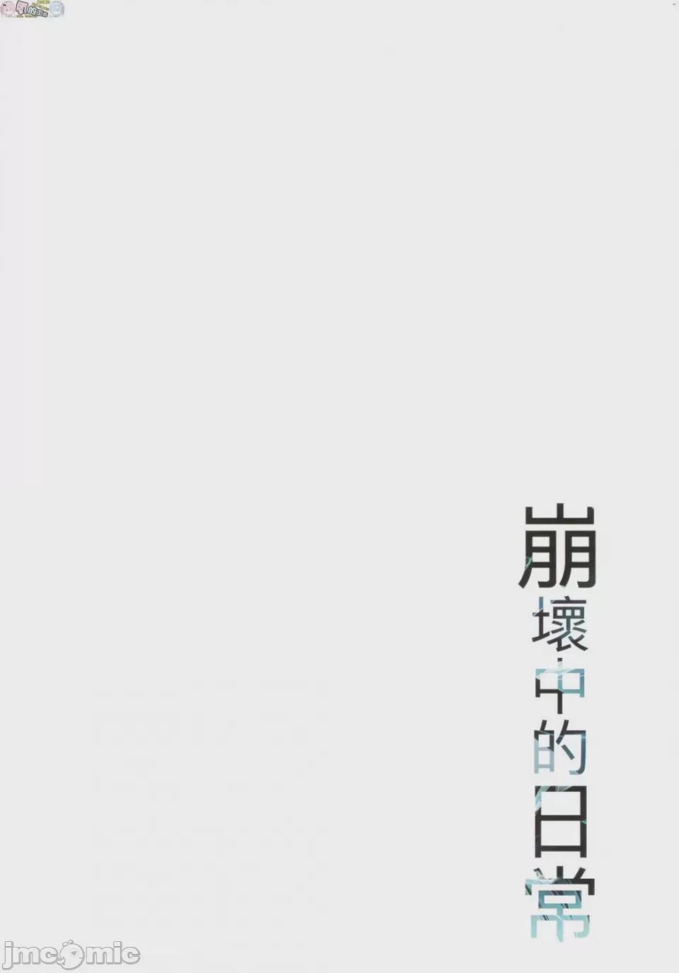 崩壞中的日常 [胡桃もか] 崩れ去る日常 [風的工房] 第1话, page 41