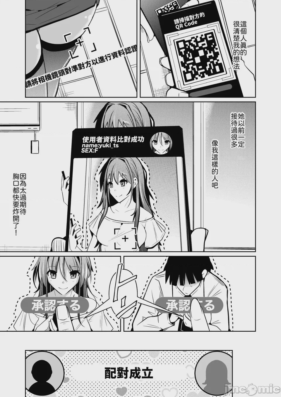 第1话，第 7 頁