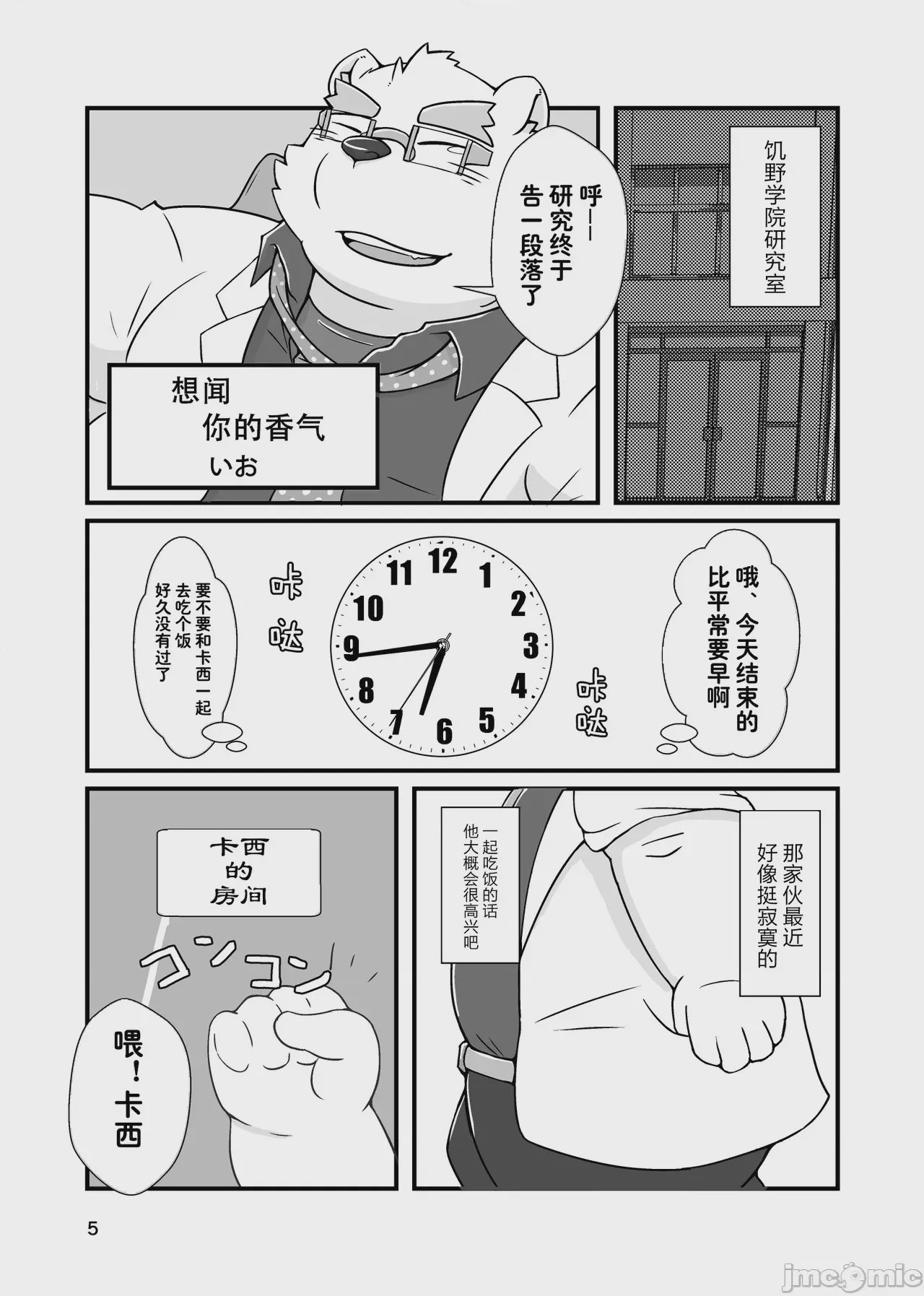 第1话，第 4 页