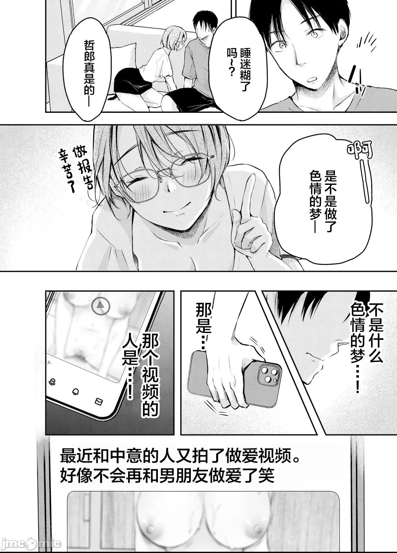 [凸があれば凹がある。] 俺の彼女がハメ撮りするはずがない。 [中国翻訳] 第1话，第 21 頁