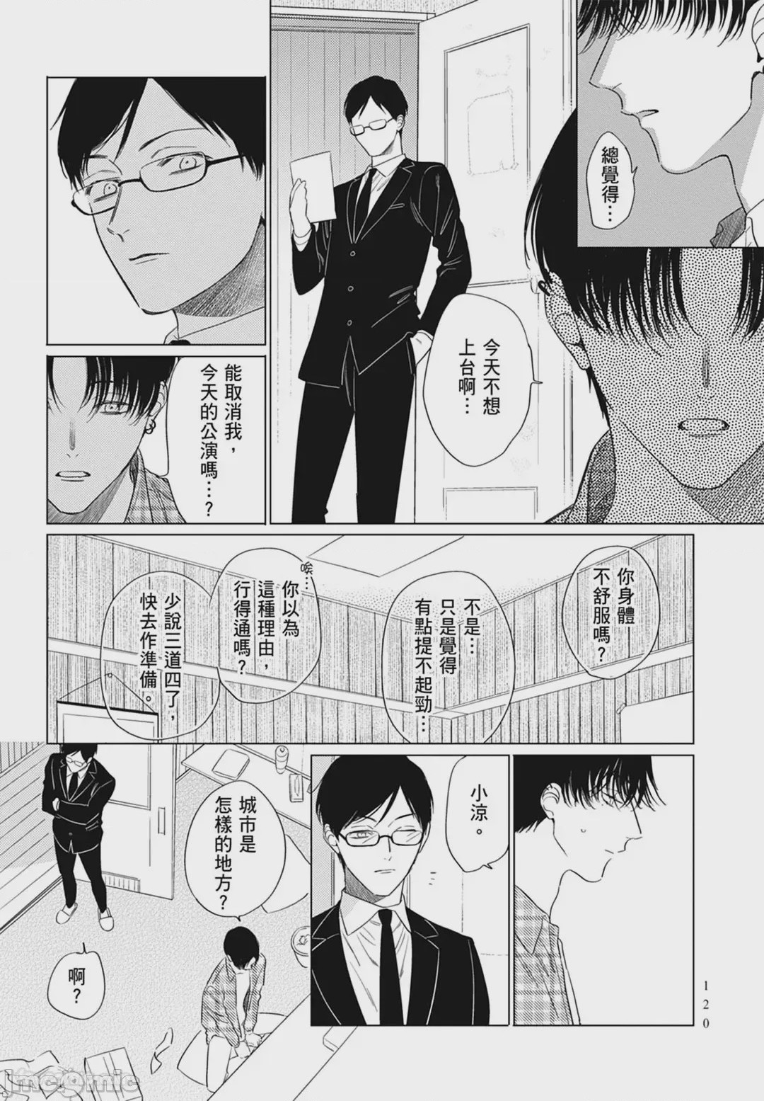 第1话，第 120 頁