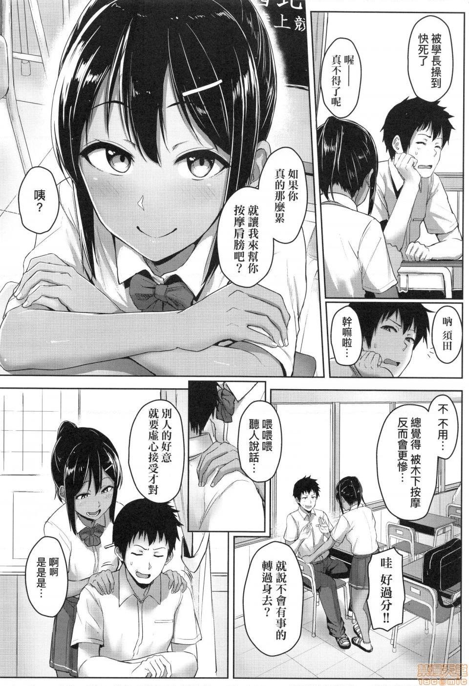 壞心眼的肉體接觸 [葵井ちづる] イジワルコネクト, trang 74