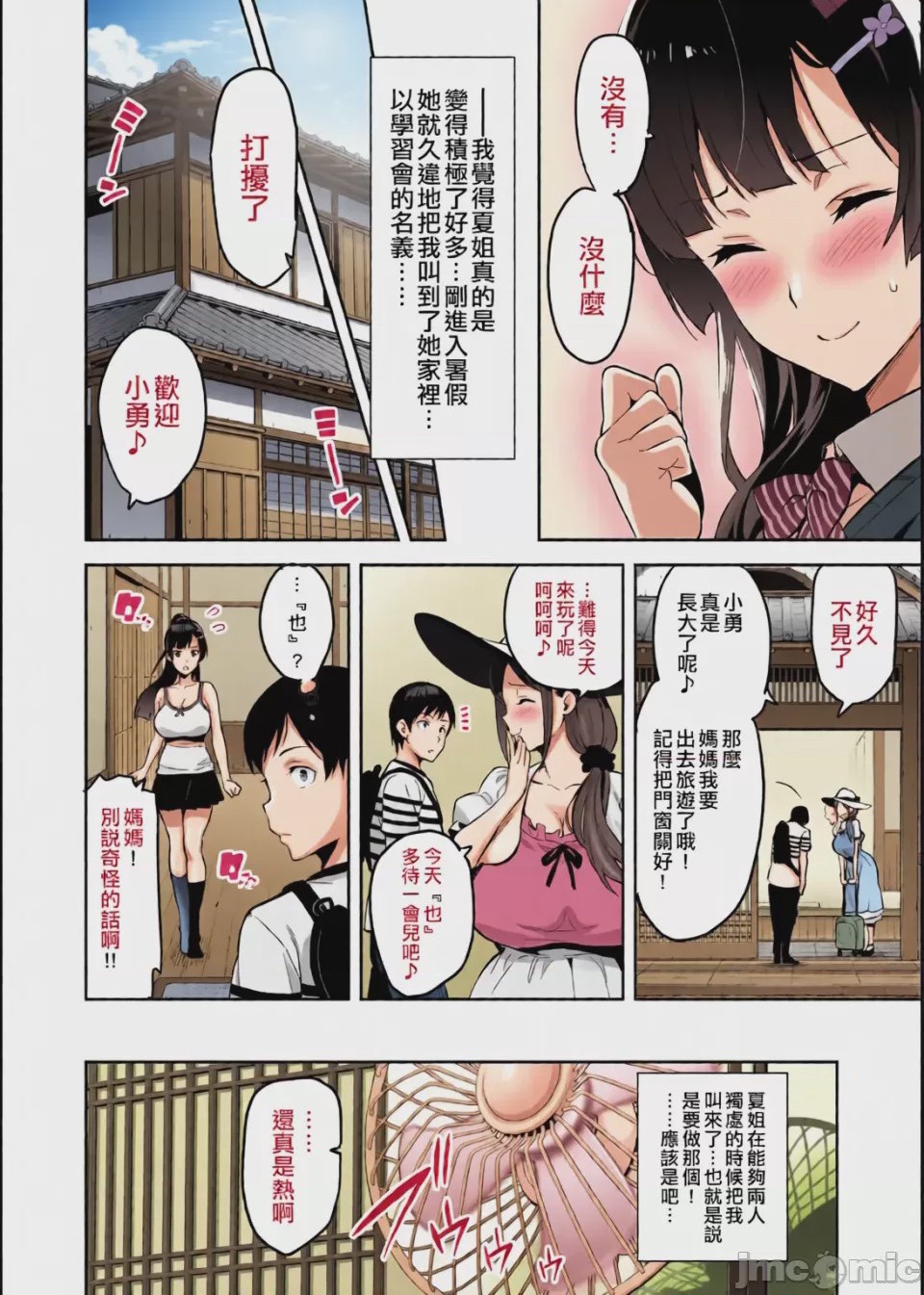 第1话、12 ページ