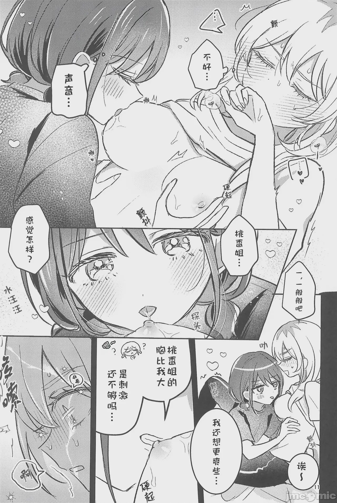 第1话, page 11