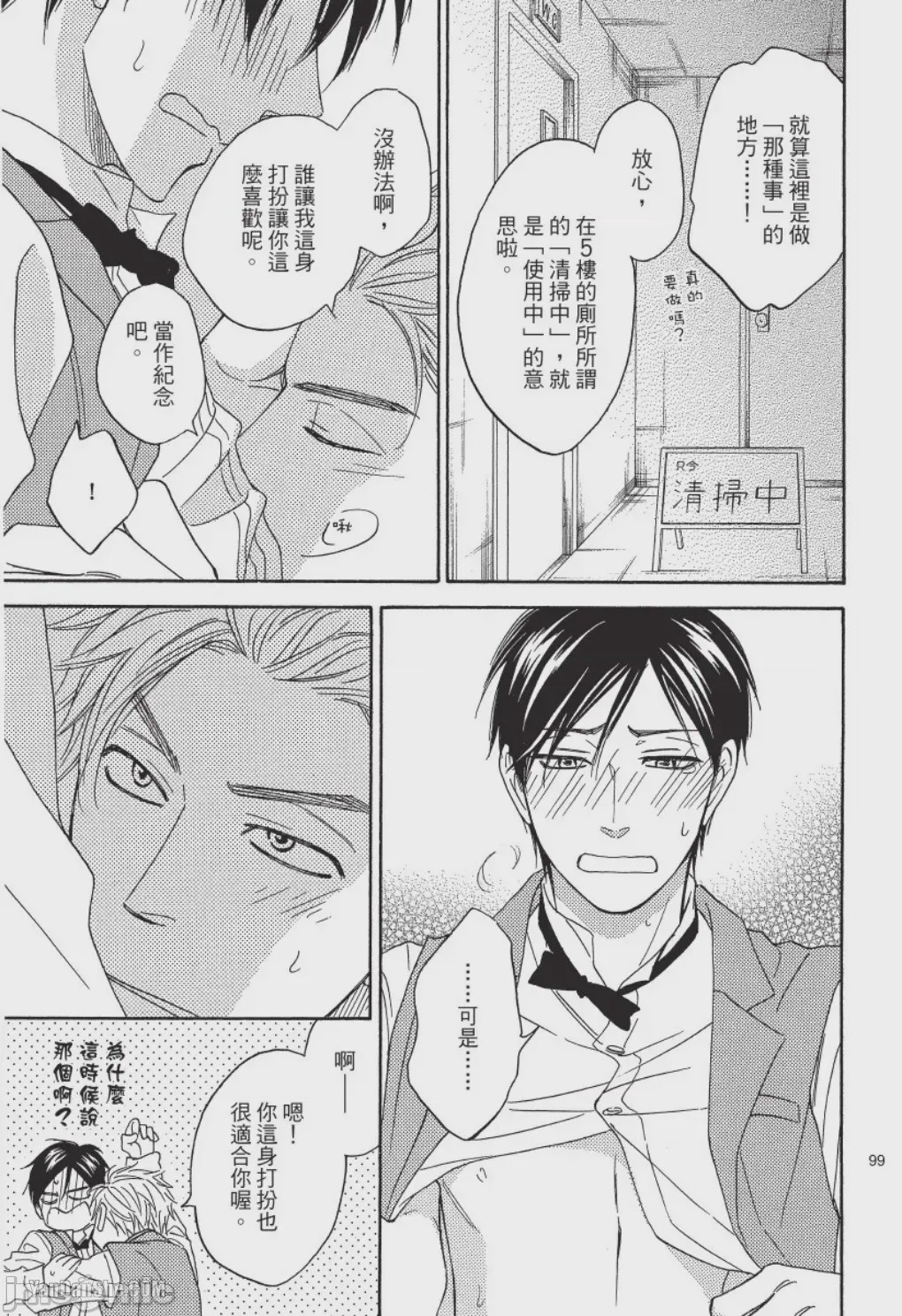 第1话，第 99 頁