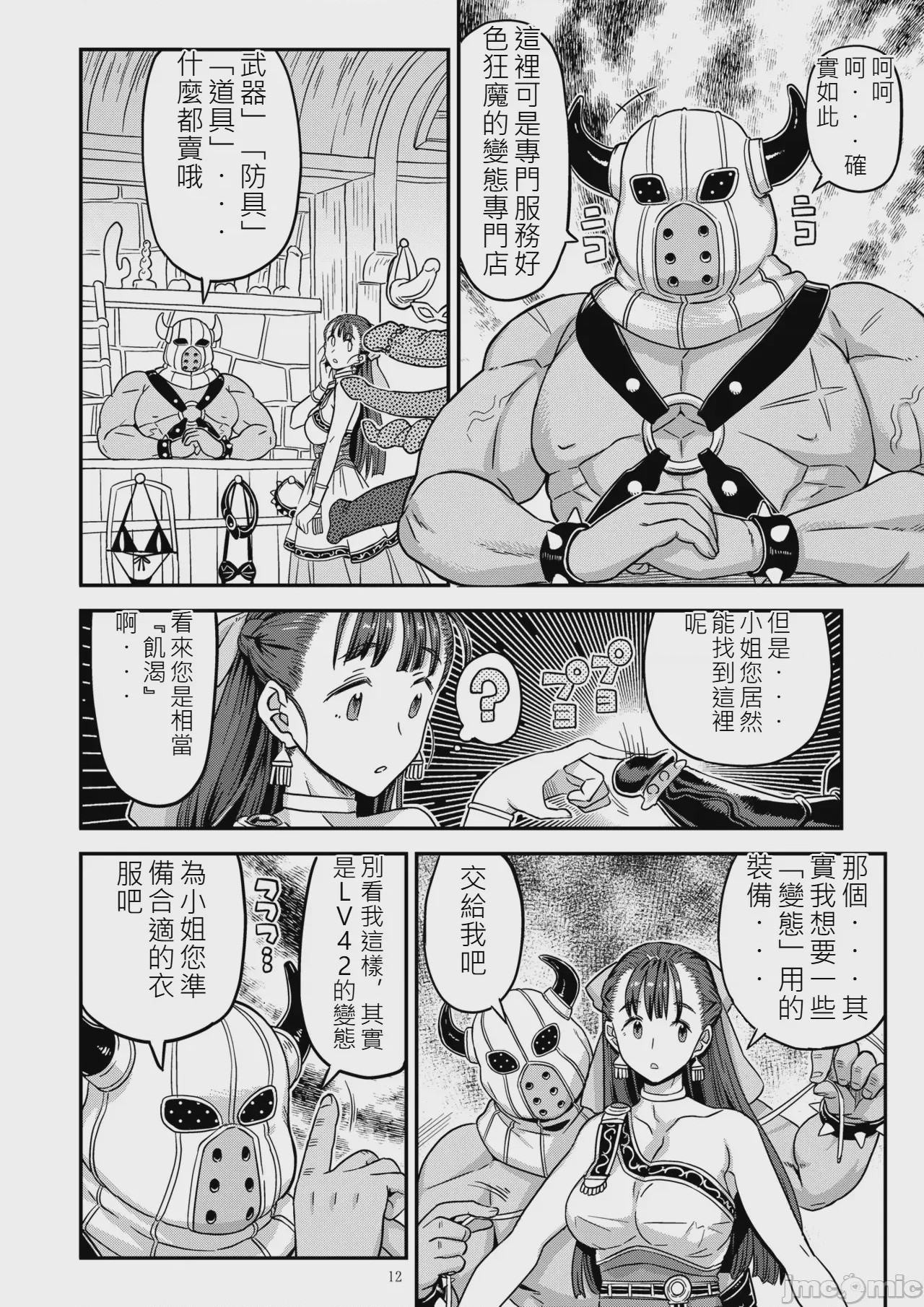 第1话，第 11 頁