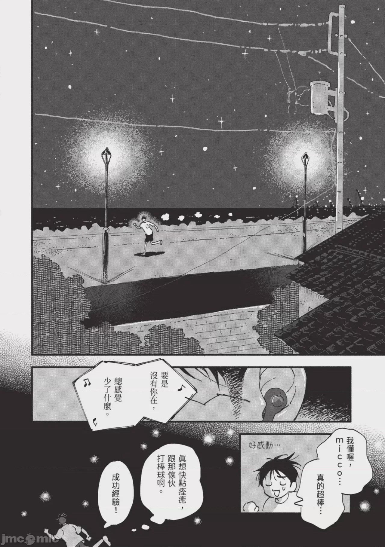 第1话，第 44 页