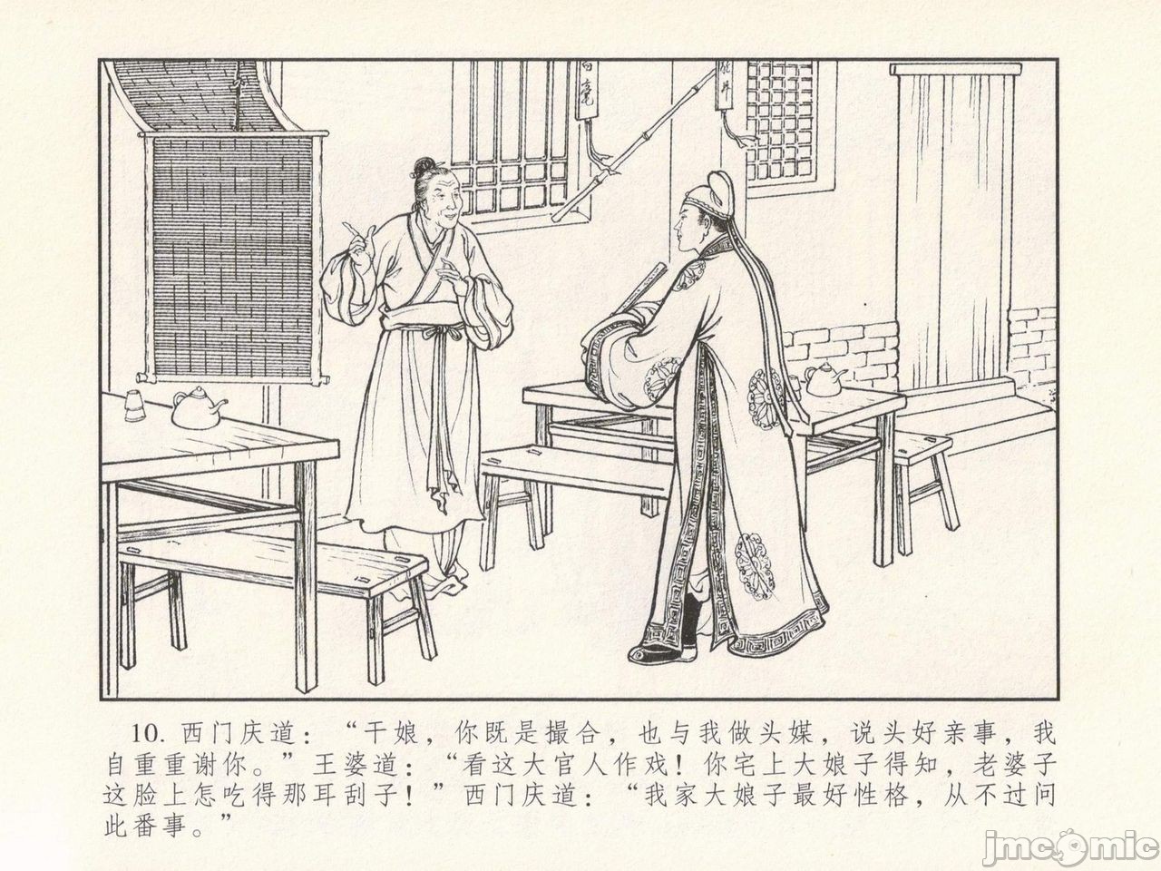 金瓶梅 第一回 潘金莲热盘西门庆，第 14 页