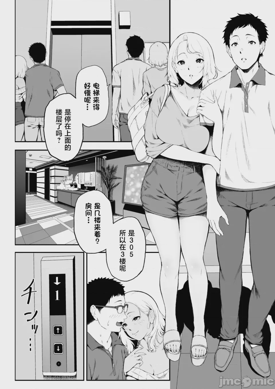 第1话，第 6 页