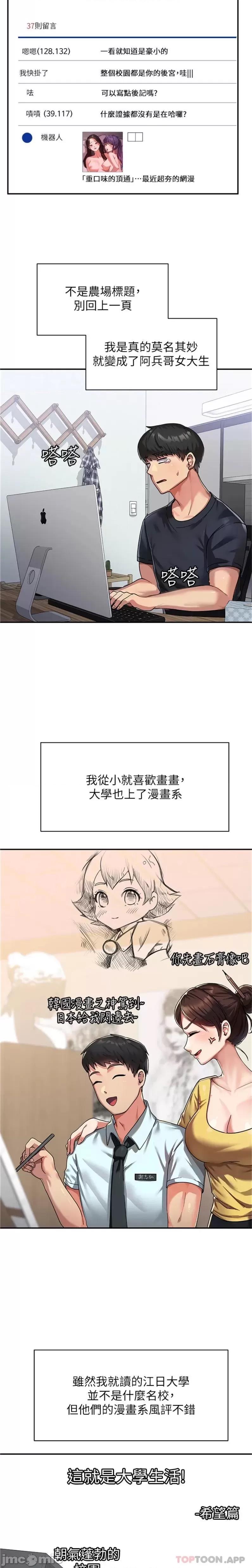 國軍女大生 第1话, page 3