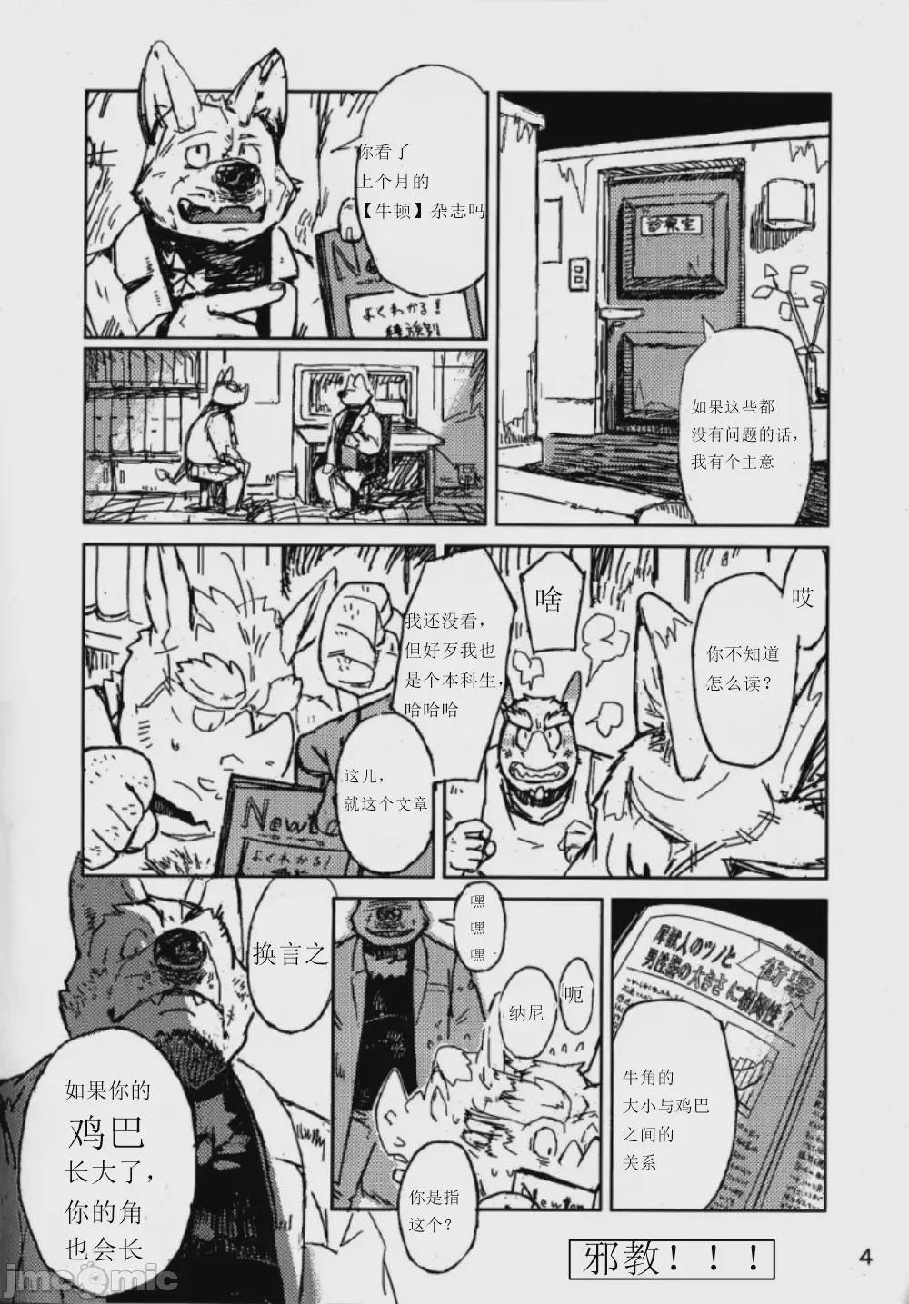 第1话, page 6