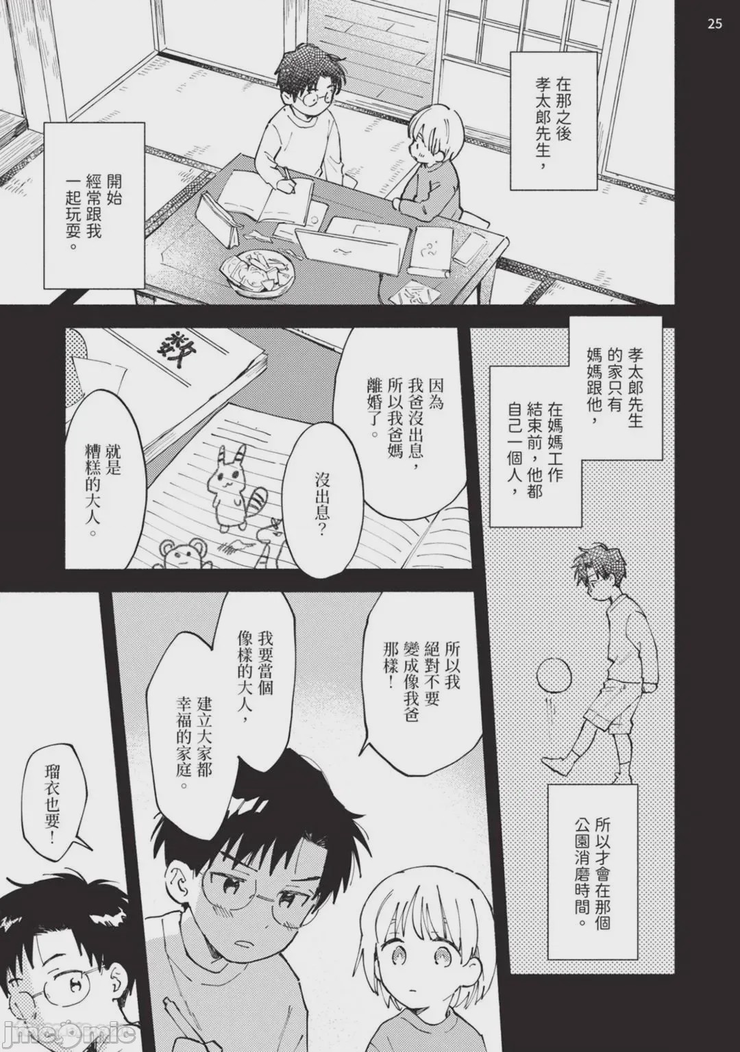 第1话，第 130 页