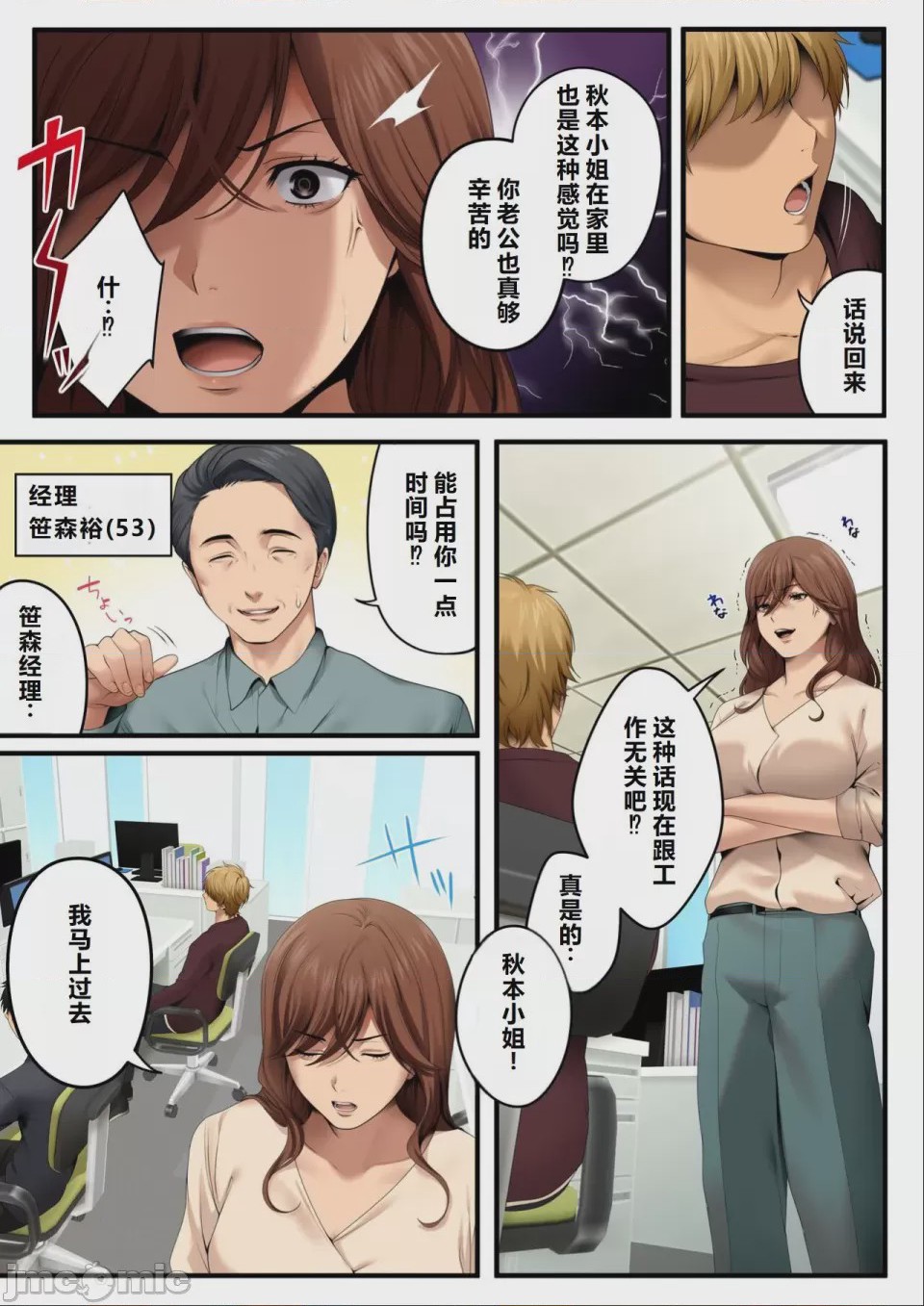 第1话，第 7 頁