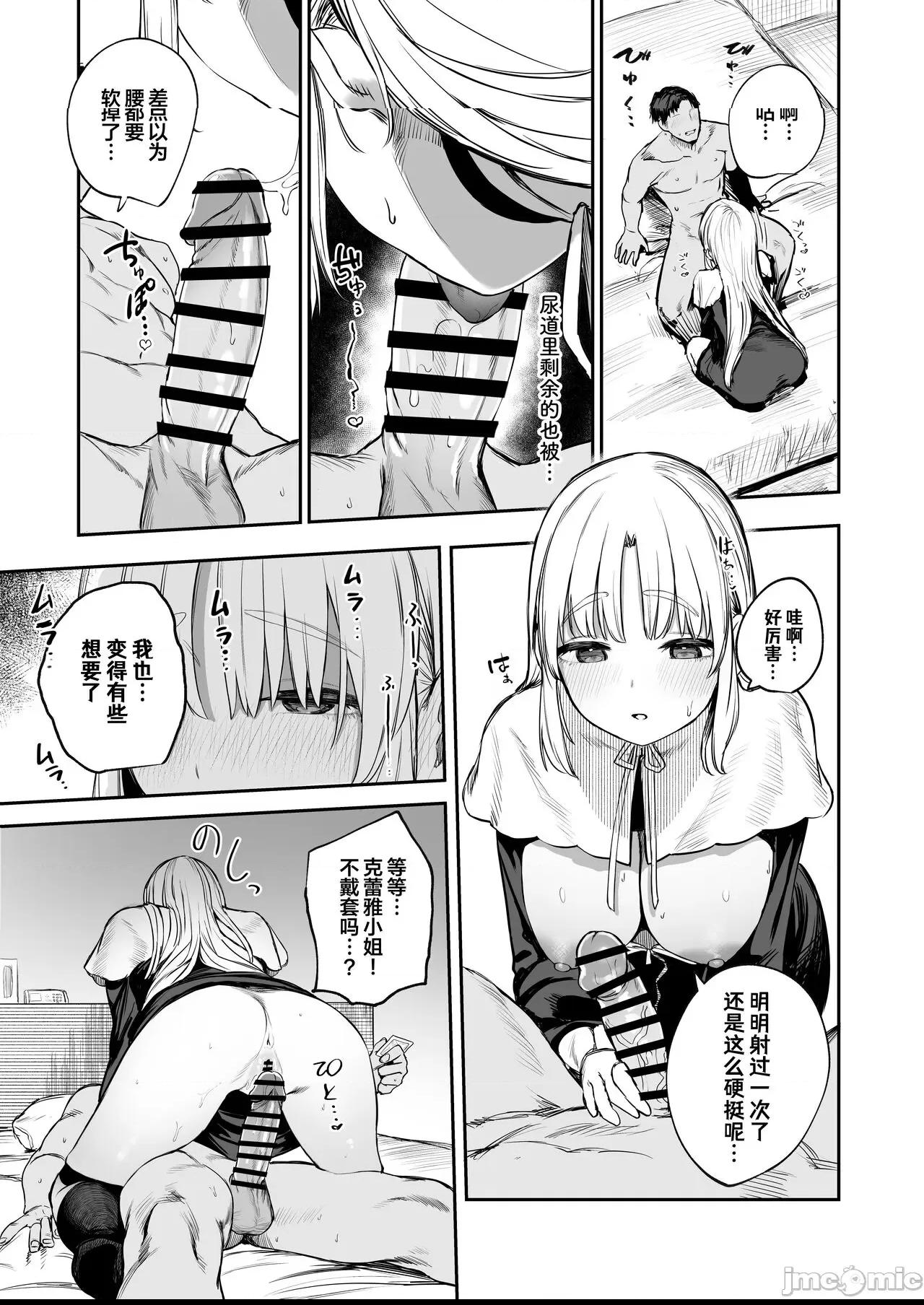 [葱鱼个人汉化] (C102) [瓦屋工房 (瓦爺)] なんでVtuber風俗にクレアさんが!? (シスター・クレア) [中国翻訳] [DL版] 第1话，第 14 页