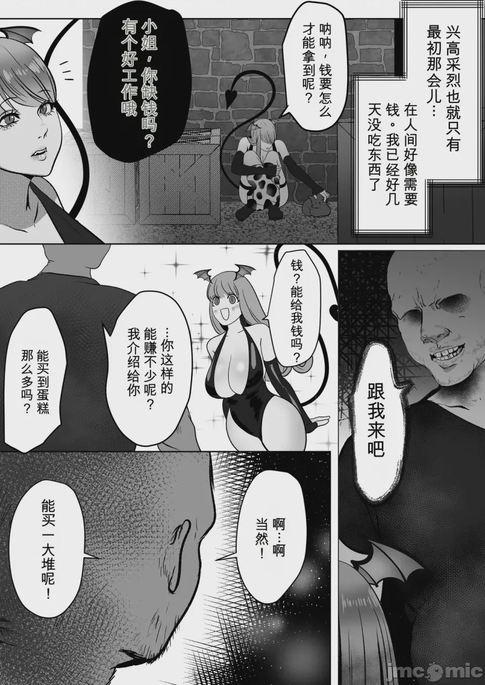第1话，第 7 頁