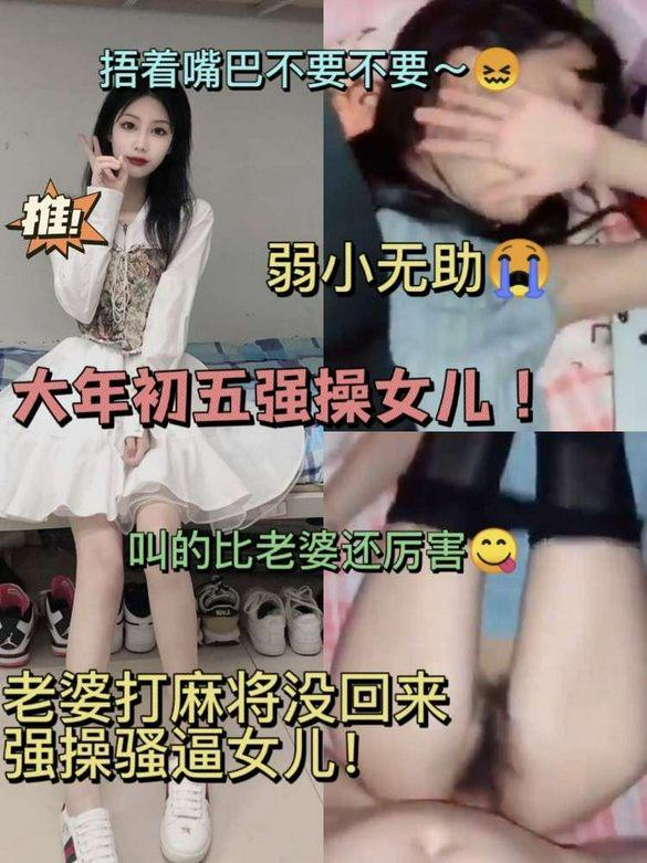 โปสเตอร์สำหรับ 父女乱伦-大年初五!!