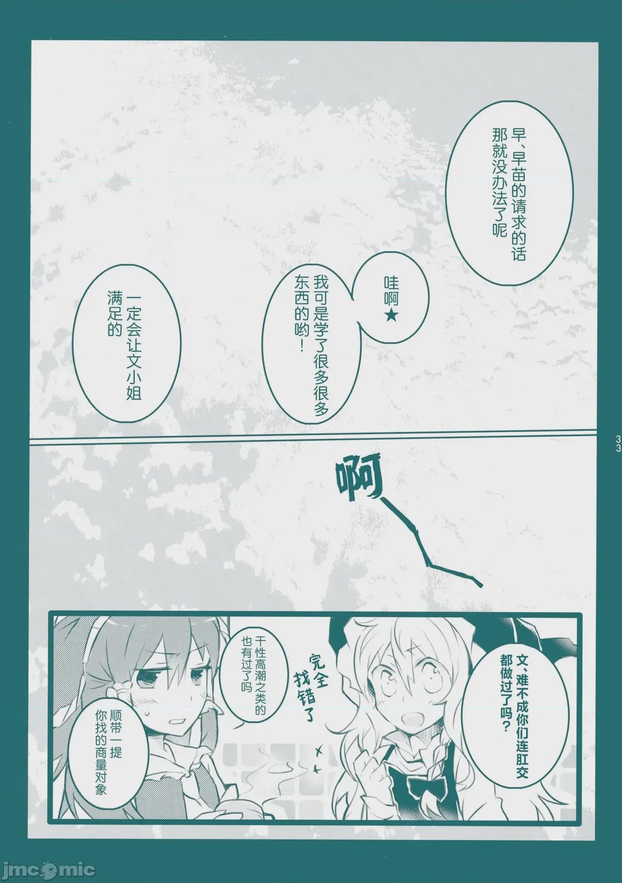 第1话，第 33 页