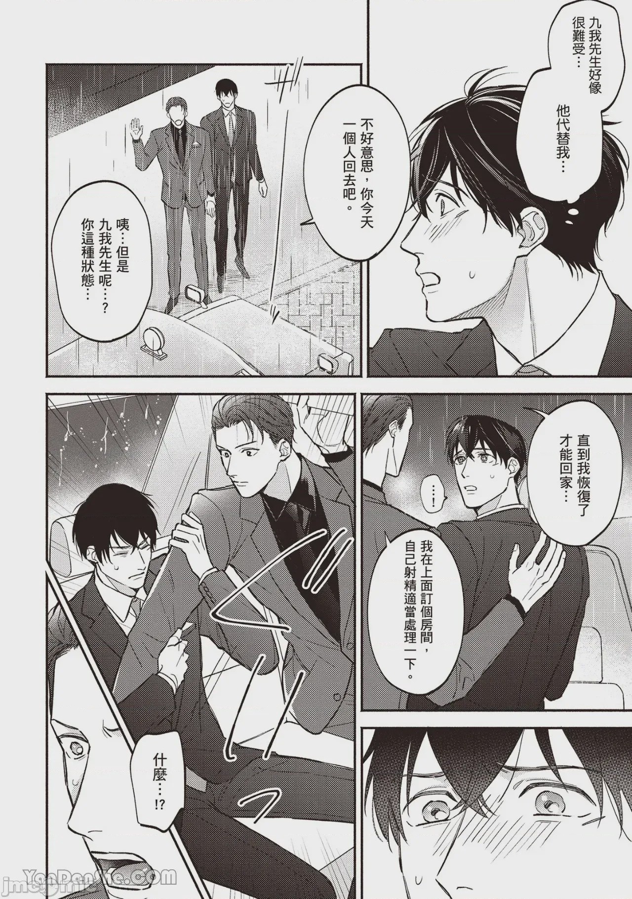 第1话，第 101 页