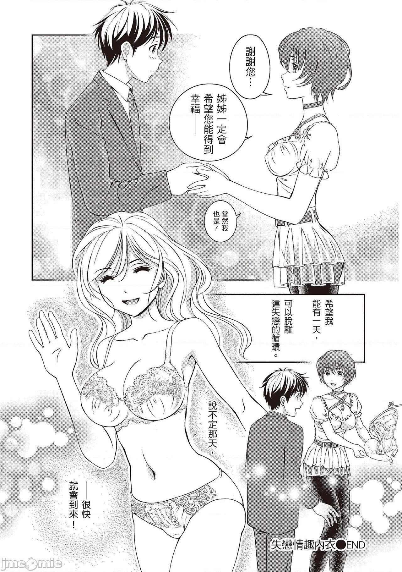 [朝森瑞季] いやらしはずかし。 [中国翻訳], page 98