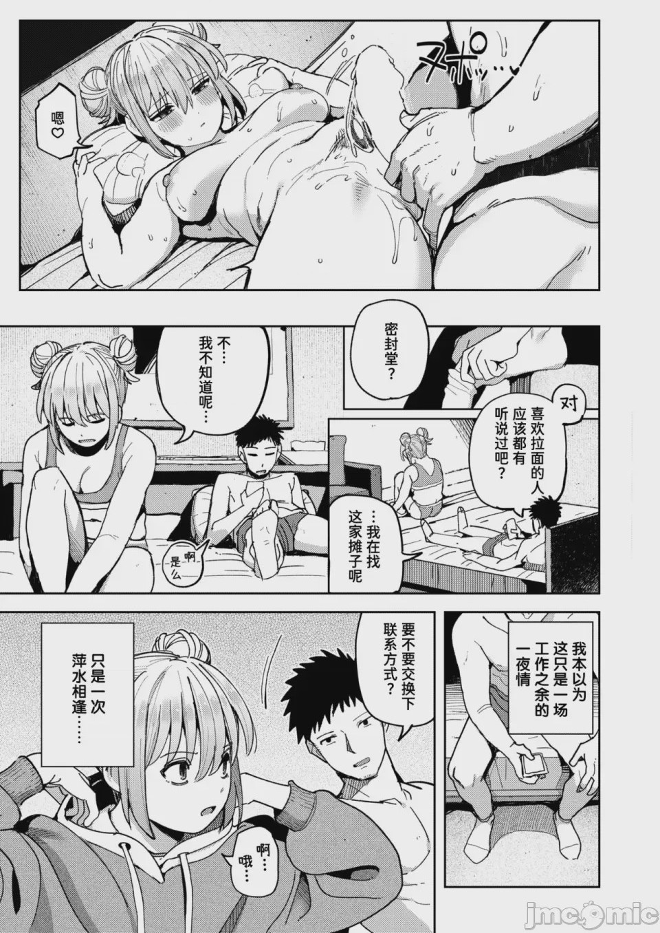 第1话, page 8