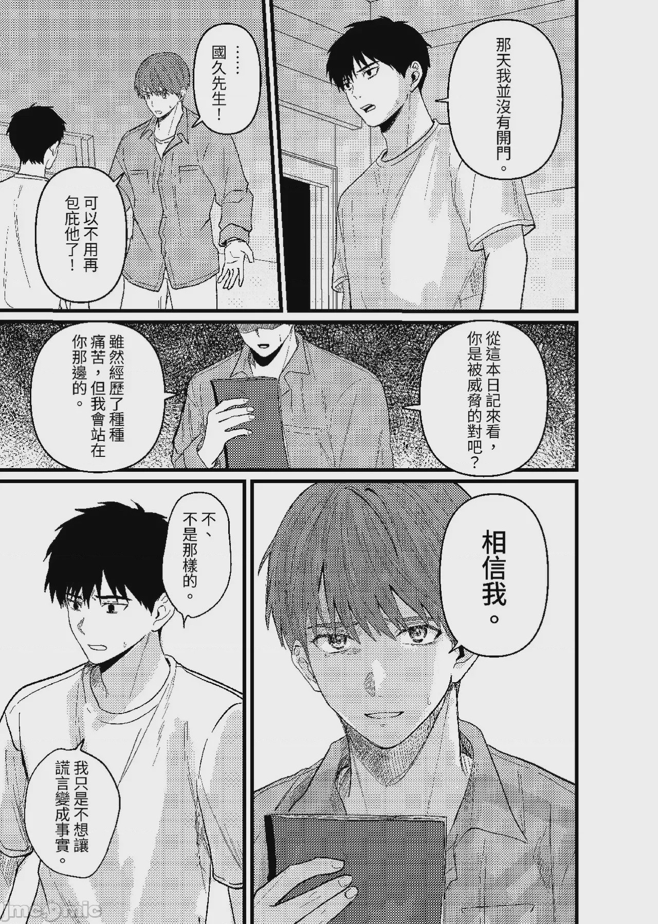 第1话，第 250 頁
