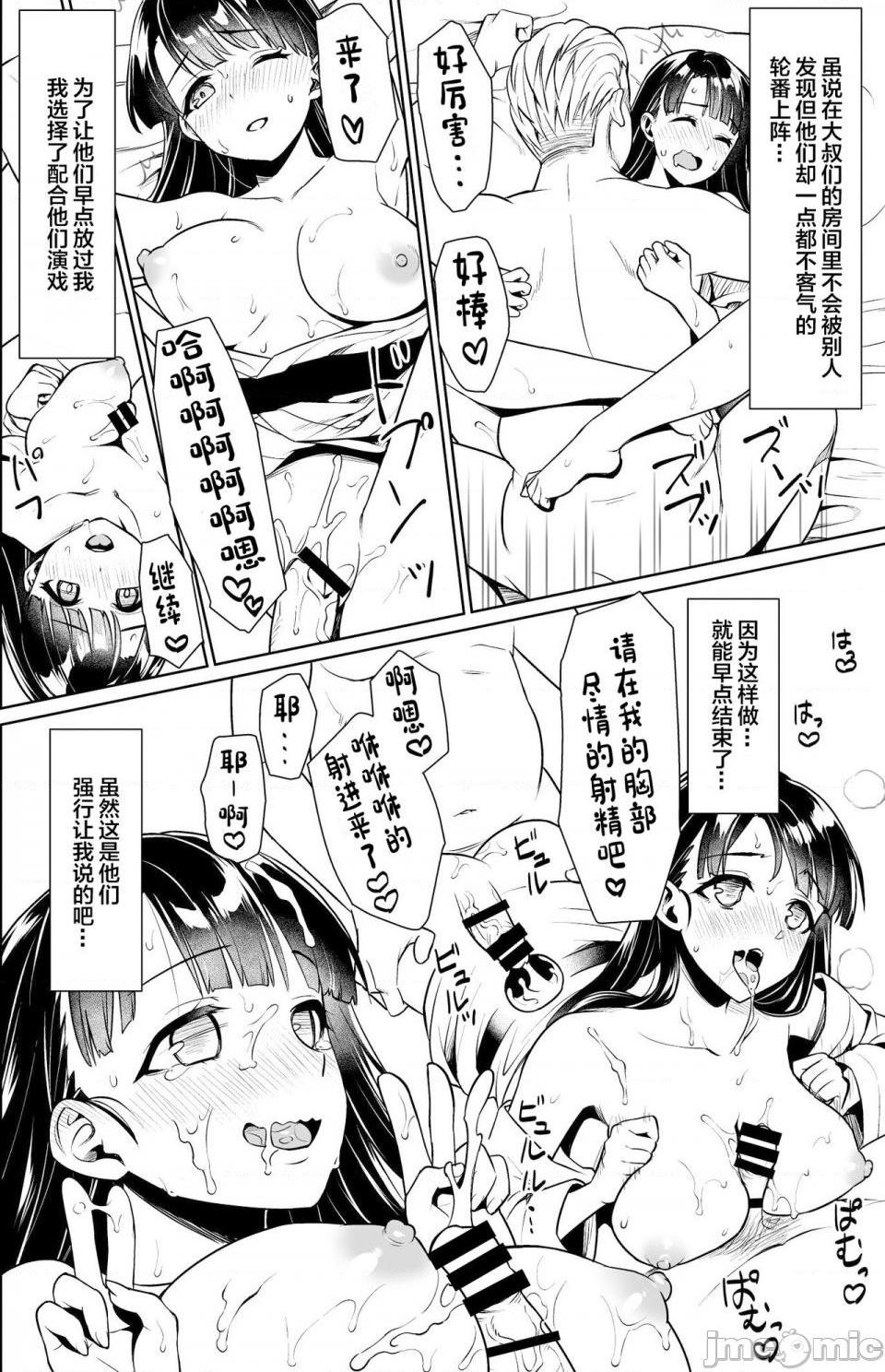 [F宅 (安間)] イヤだと言えない地味系少女修学旅行総集編[中国翻訳]，第 115 頁