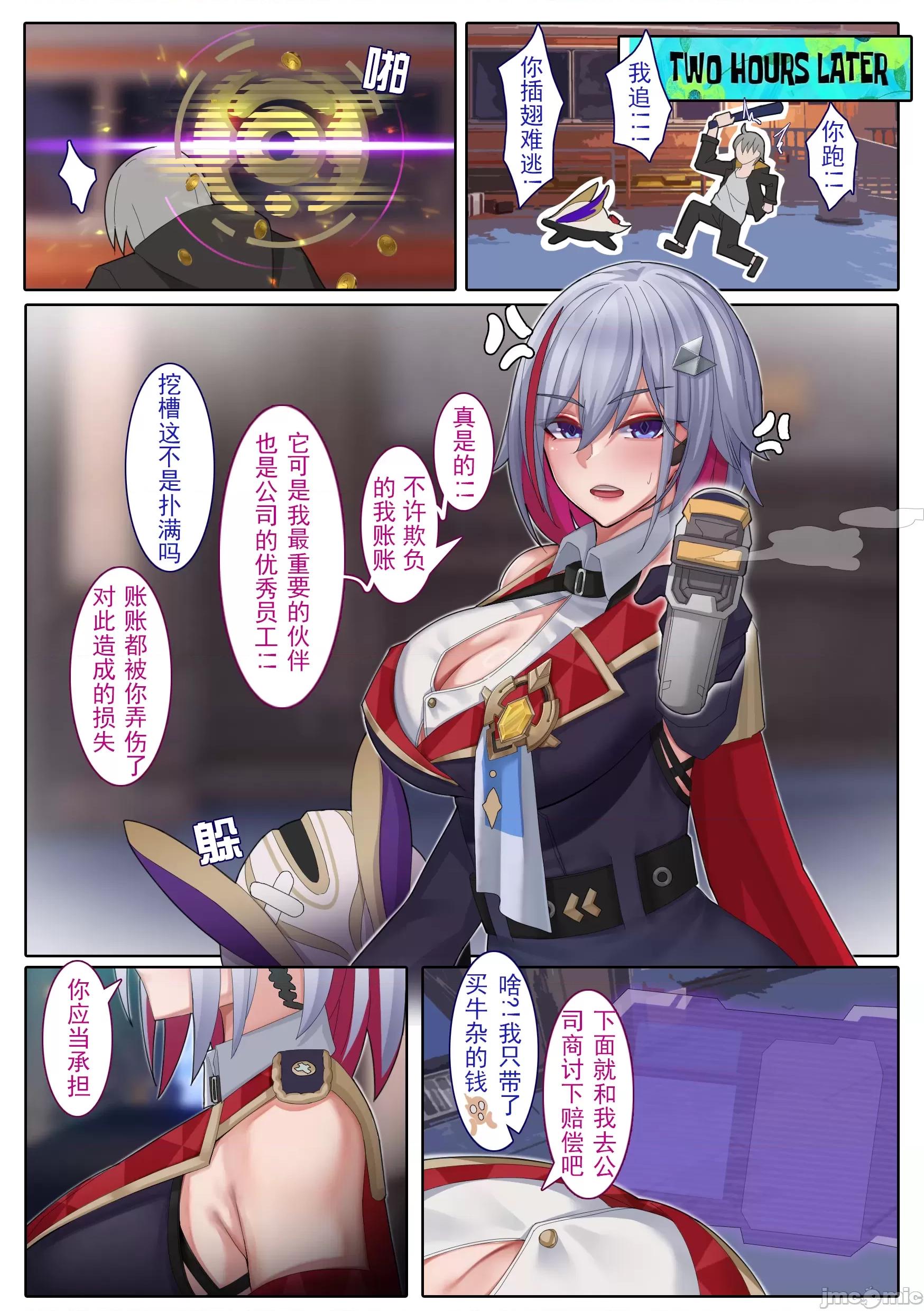 [ctrlz77] Topaz (崩壊:スターレイル) [中国語] [無修正] 第1话, page 7