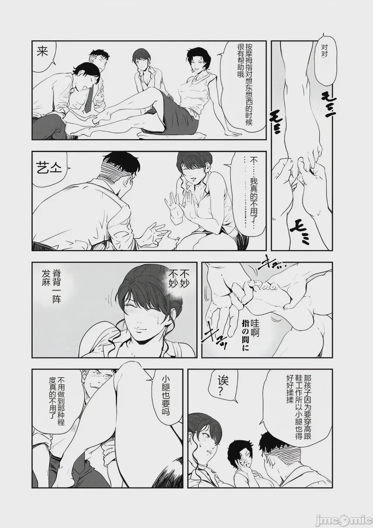 第1话、10 ページ