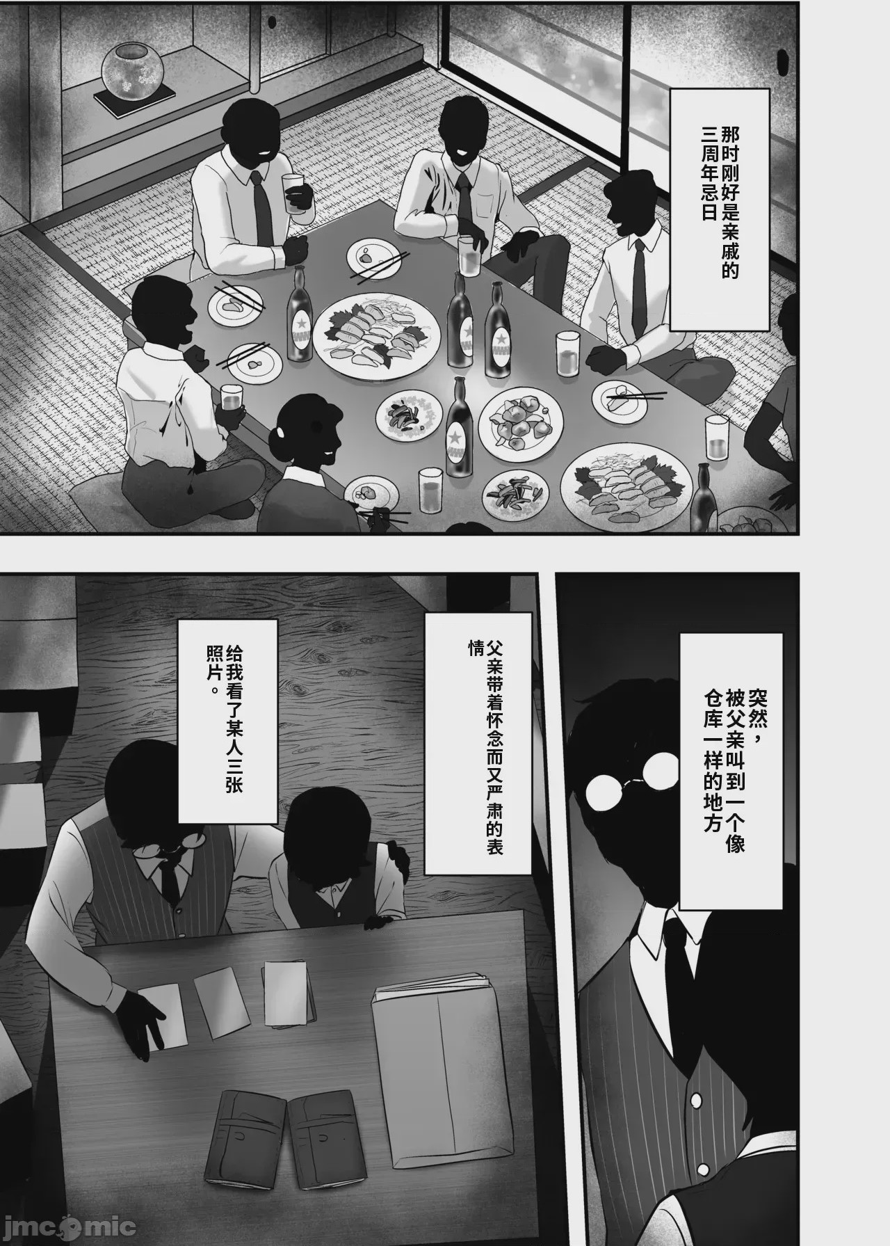第1话, หน้า 3