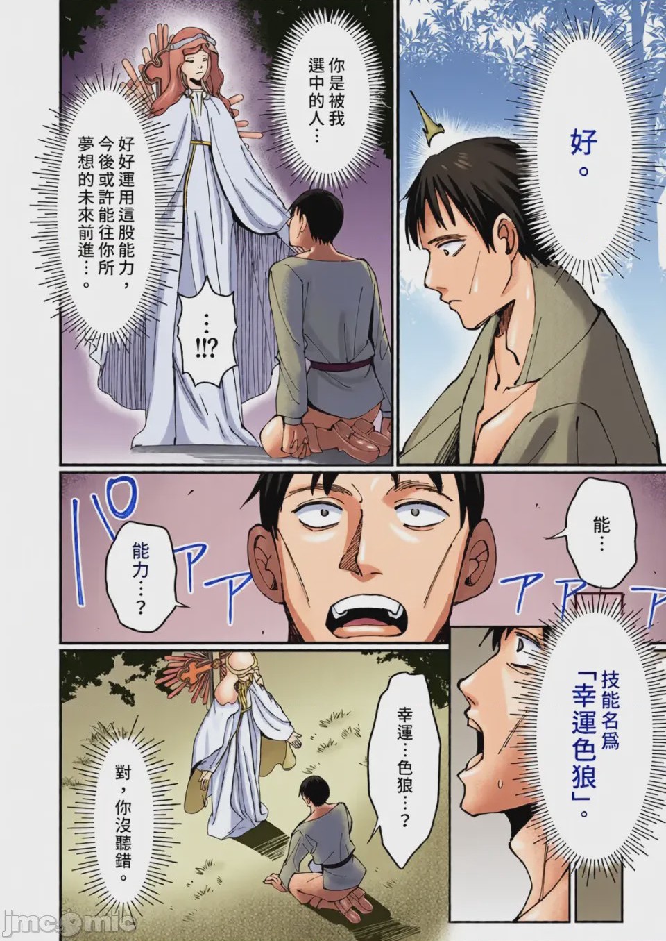 第1话、6 ページ