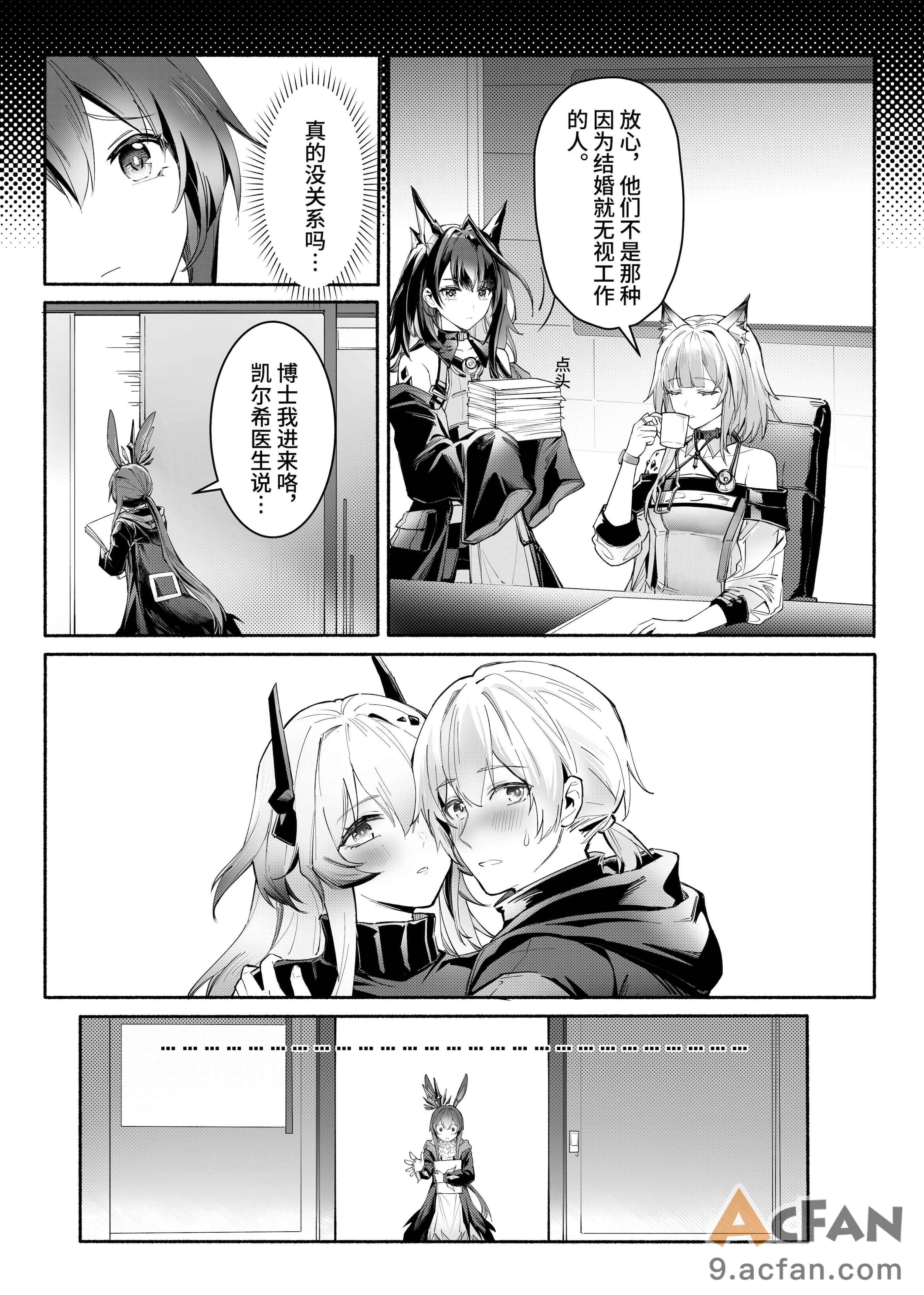 我们相信，夏雪草会再一次开满大地“（明日方舟），第 38 頁