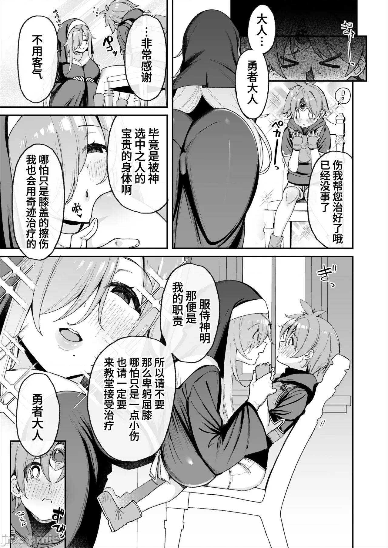 [葱鱼个人汉化] [とりのす (Shingo.)] 勇者さまが弱くて不安なので神はシスターに種付交尾を命じました [中国翻訳] 第1话, page 5
