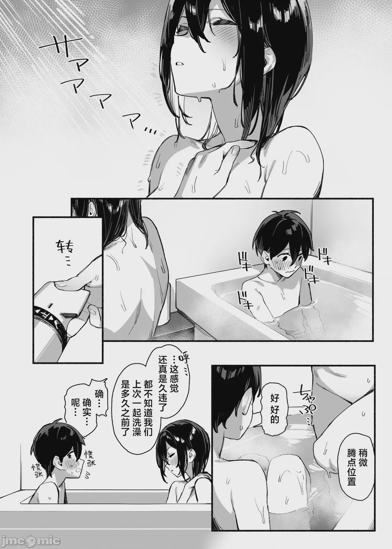 第1话，第 53 页