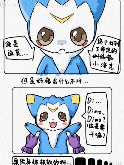 【Claraeve】草莫区是对的 迪莫的新生活开启仪式 のポスター