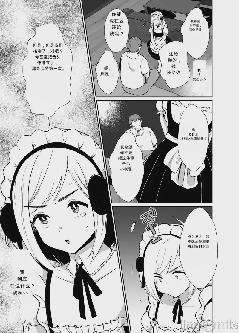第1话，第 18 页