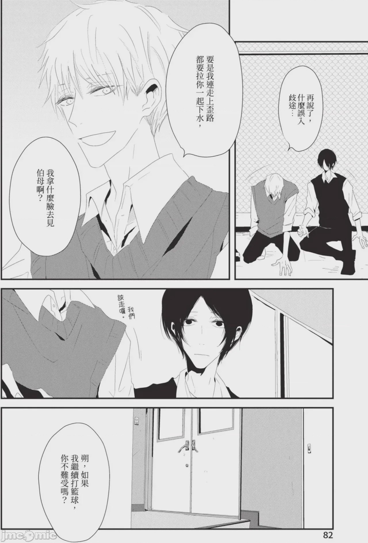 第1话, page 81