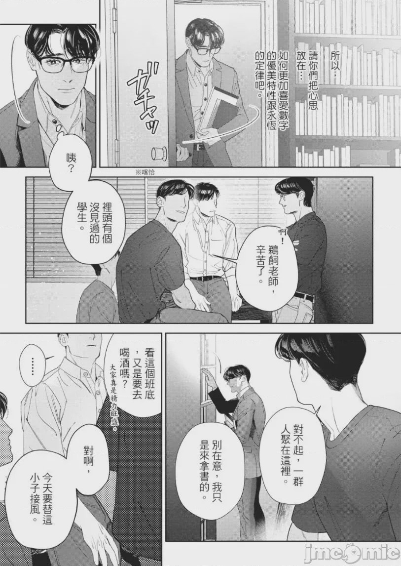 第1话, pahina 10