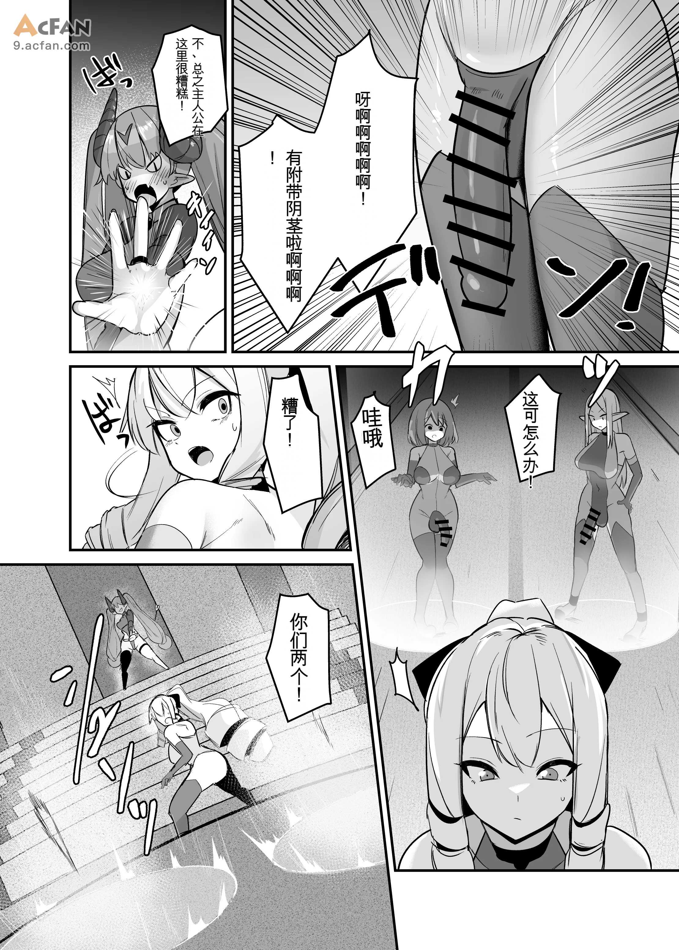乙女ゲームの悪役令嬢に転生したら裏設定でふたなりでした，第 6 頁